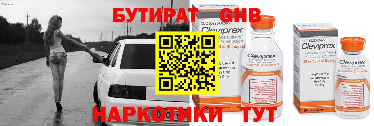 БУТИРАТ вода Горячий Ключ
