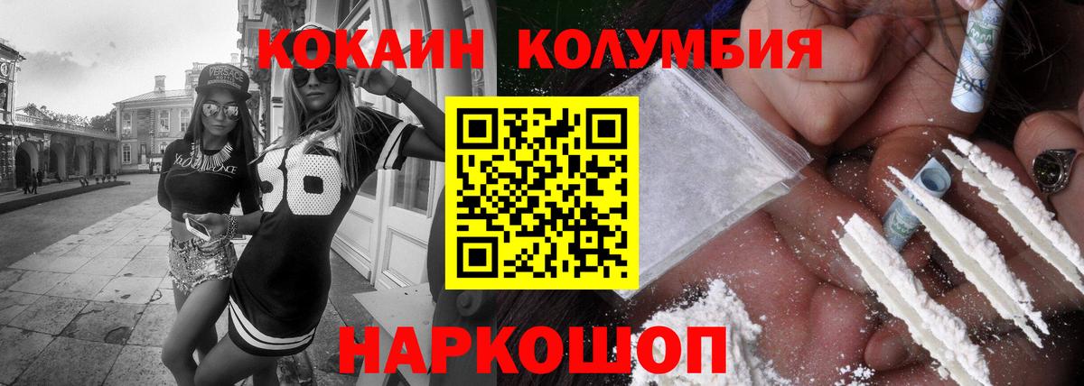 Кокаин Columbia Горячий Ключ