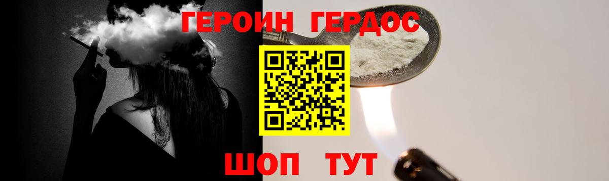ГЕРОИН хмурый Горячий Ключ