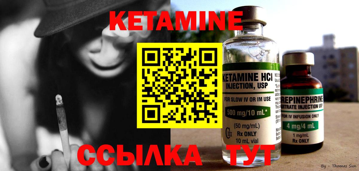 Горячий Ключ  Кетамин VHQ  КЕТАМИН VHQ  Вход с VPN 