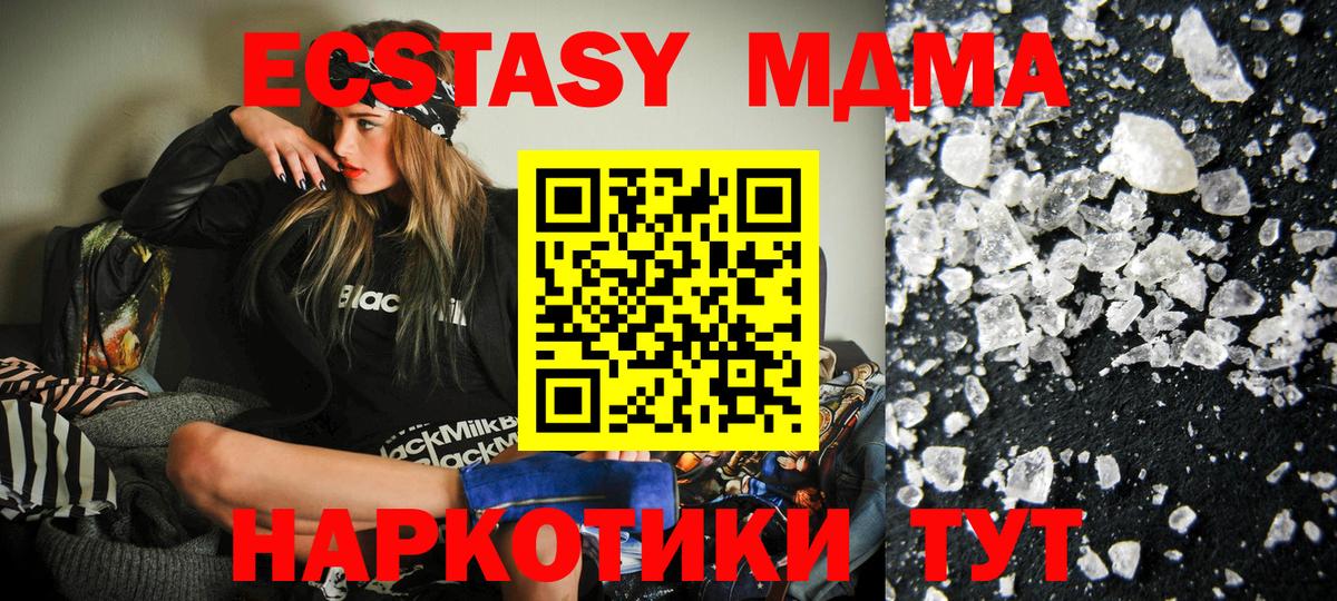 МДМА  МДМА кристаллы  Горячий Ключ  Вход с VPN  МДМА кристаллы 