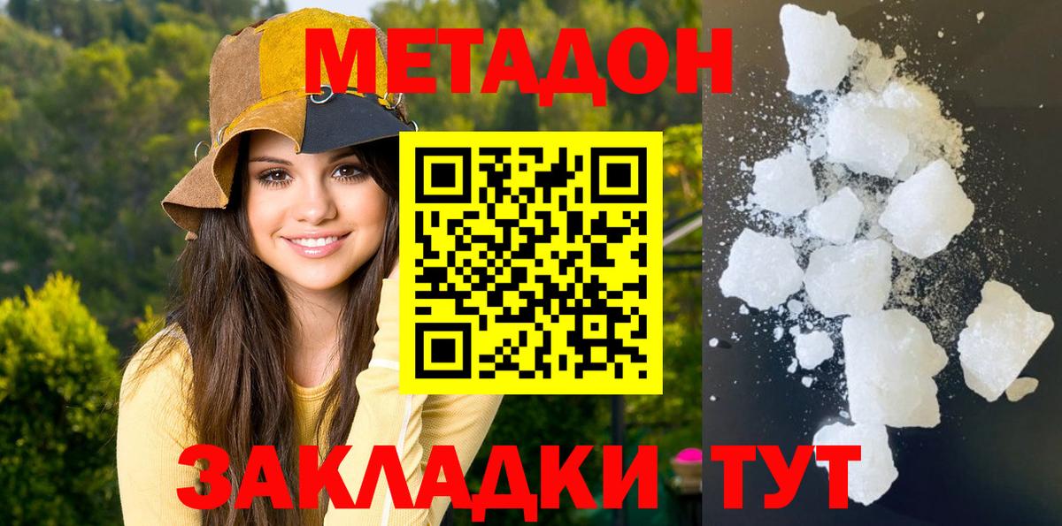 Метадон methadone  Вход с VPN  Горячий Ключ 