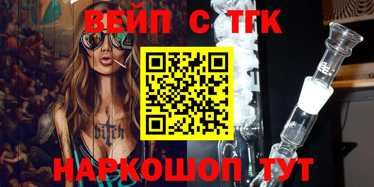 ТГК жижа Горячий Ключ